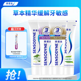 舒适达抗敏感牙龈护理清新套装420g（100g*3+120g*1）新旧包装随机发