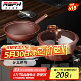 乐仕菲斯（RSFH）紫砂微压套装锅 养生煎炒锅家用平底锅煤气灶磁炉 RS220T