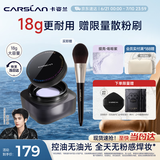 卡姿兰（Carslan）黑磁散粉定妆蜜粉饼控油遮瑕持久防汗大容量(蓝紫色)18g 生日礼物