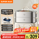 苏泊尔（SUPOR）电蒸锅 电煮锅 家用多功能涮火锅炖蒸煮一体电热锅 18L大容量不锈钢多用途锅ZN30FK1069
