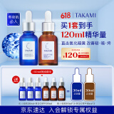 TAKAMI小蓝瓶精华30ml+黄金C精华30ml补水保湿护肤化妆品套装生日礼物