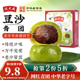 沈大成咸蛋黄肉松青团艾草豆沙中华老字号上海特产清果明网红青团零食 豆沙青团240g*1盒4粒