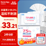 袋鼠医生75%酒精湿巾消毒湿巾80抽*3包酒精棉片15*20cm大包杀菌湿纸巾