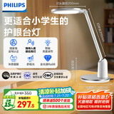 飞利浦（PHILIPS）全光谱护眼学习阅读台灯学生儿童专用防蓝光防近视轩坦白国家补贴