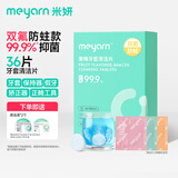 米妍（meyarn）假牙牙套清洁泡腾片36片 隐形牙套保持器义齿清洗 新旧包装随机发