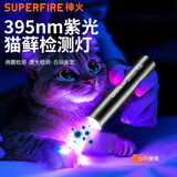 神火（SupFire）Z07紫光灯395nm照猫藓荧光剂检测紫外线手电筒古玩鉴定UV固化灯
