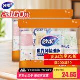 妙洁 一次性纸杯子茶水加厚食品级商务杯 250ml*2包组合160只装