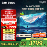 三星（SAMSUNG）55DU8000C 55英寸 平板液晶AI电视 超薄4K AI智能补帧 无开机广告 UA55DU8000CXXZ【金晨推荐】
