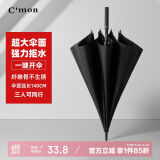 C'mon 加大雨伞长柄伞双人超大男士商务雨伞大号防风伞 直杆伞黑色