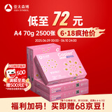 亚太森博拷贝可乐A4打印纸 70g 500张*5包 双面打印不透印 字迹清晰 复印纸 整箱2500张【专业造纸厂牌】
