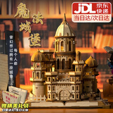 乐放八音盒天空之城榫卯积木音乐盒极光水母模型拼装玩具男生毕业礼物 【魔法城堡】榫卯积木 6-10-12岁男孩女孩生日礼物