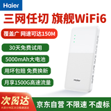海尔随身wifi可移动无线wifi6+免插卡上网宝随行无线上网卡便携式车载4g无线路由器全国通用流量2025款