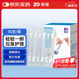 振德（ZHENDE）酒精棉签 医用乙醇消毒棉签一次性新生儿脐带消毒 8CM 50支/盒