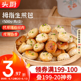 头厨拇指生煎包500g约50个煎饺包子 儿童早餐半成品速食 一口一个