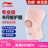 李宁（LI-NING）护膝半月板损伤医积液专用运动韧带膝盖关节炎护具夏季跑步登爬山
