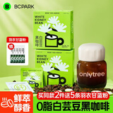 碧翠园 白芸豆黑咖啡粉0脂肪0蔗糖 2g*10杯 速溶冻干咖啡健身熬夜冲饮