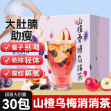 贡苑乌梅山楂桑葚汤茶300g【30包】搭刮减油切大肚茶陈皮荷叶玫瑰茶包