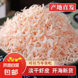 虾皮小虾米小海米紫菜虾皮蛋花汤 海产干货 250g 【新客专享】