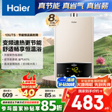 海尔（Haier）【UTS】13升燃气热水器天然气水气双调恒温【国家补贴15%】ECO节能 低水压启动 高抗风 以旧换新
