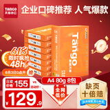 天章 （TANGO）新橙天章A4打印纸 80g 500张*8包 双面打印复印纸 顺滑不卡纸高性价比 整箱4000张【明星品质款】
