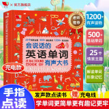 孩悦时光 会说话的英语单词大书  幼儿启蒙英语 手指点读发声书英语早教学习机英语单词场景学期英语启蒙六一儿童节礼物