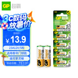 超霸（GP）23A12V高伏5粒碱性电池适用于门铃/遥控器/车辆防盗器/玩具/等商超同款
