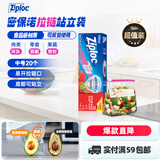 ziploc拉链式食品密封袋 中号20个 可重复使用 食品级收纳袋