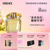 范思哲（VERSACE）侯明昊同款幻影金钻女士香水90ml 节日礼物生日礼物送女友 黄钻