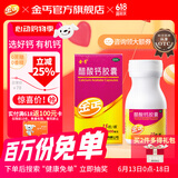 金丐 醋酸钙胶囊 0.6g*15粒 骨质疏松手足抽搐症骨发育不全佝偻病儿童老人补钙