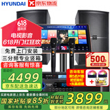 HYUNDAI【已售6.9万单】现代家庭ktv音响套装 ktv唱歌全套设备家用三分频家庭影院家用卡拉ok唱歌全套设备 【12吋低音炮】2025豪华版10吋套装