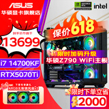 华硕（ASUS）ROG全家桶 i7 14700KF/RTX 5070Ti/5060Ti整机电竞游戏台式组装电脑主机DIY组装机G502海景房 三：14700KF丨华硕RTX5070TI