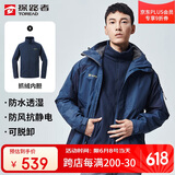 探路者（TOREAD）冲锋衣男 户外三合一抓绒可脱卸两件套防风保暖登山服防寒服外套