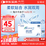 强生（Johnson） 安视优 进口 隐形眼镜 润眸 两周/双周抛 6片装375度