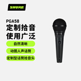 SHURE舒尔PGA58-QTR有线人声动圈手持麦克风家用KTV唱歌话筒吉他弹唱演讲