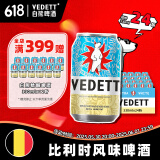 白熊（VEDETT）啤酒 330ml*24听 精酿啤酒 小麦 白啤  啤酒整箱装 