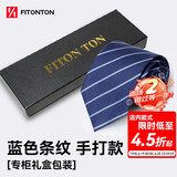 FitonTon【结婚季】领带正装男士商务服饰配件西装职业工8cm领带礼盒装