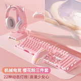 本手机械键盘鼠标套装 粉色有线游戏键鼠套装耳机三件套女生台式笔记本电脑104键吃鸡背光发光电竞外设 三件套【粉色键盘茶轴+鼠标+猫耳耳机USB版】