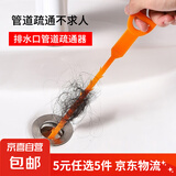 【5元5件更划算】管道疏通器疏通棒下水道毛发清理钩排水口工具 倒刺管道疏通器 1个