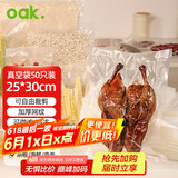 欧橡（OAK）抽真空保鲜封口机包装机食品真空包装封口袋25*30cm 50只
