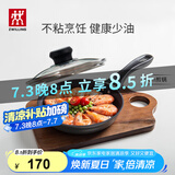 双立人（ZWILLING）不粘锅平底煎锅煎蛋锅煎饼锅牛排锅Motion L20cm家用烹饪小锅具
