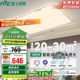 雷士照明（NVC） LED智能客厅卧室吸顶灯水晶现代轻奢大气智能客厅灯102W包安装