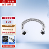 潜水艇（Submarine）E-30进水软管304不锈钢波纹管可自由弯曲四分接口 冷热通用30cm 
