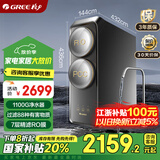 格力（GREE）净水器家用直饮机净饮机厨下RO反渗透净水机自来水过滤器 鲸涛1100G直饮纯水机大通量台上X600B