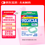 撒隆巴斯日本久光制药膏药贴腰肩久光止痛膏贴原装进口肩痛腰痛肌肉酸痛（4.2cm*6.5cm）140片