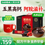 江中猴姑黑养元阿胶芝麻黑豆粉30天礼盒早餐滋补高蛋白乌发高钙送礼750g