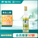 榆树钱精酿 浓香型白酒52度纯粮酒吉林特产名酒 42度 500mL 1瓶