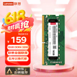 联想（Lenovo）16GB DDR4 3200 笔记本内存条 助力AI 适配黑神话悟空