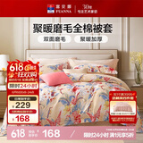 富安娜 被套单件 全棉磨毛被罩 单双人床加厚被罩 家用褥子套203*229cm