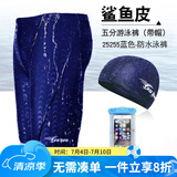 佑游泳裤男士速干及膝泡温泉透气游泳馆五分游泳裤三件套25255蓝色2XL