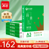 齐心（COMIX）A3打印纸 复印纸 70g*5包 2500张 双面打印 绘图纸 手抄报画纸CB3173-5